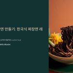 jajangmyeon